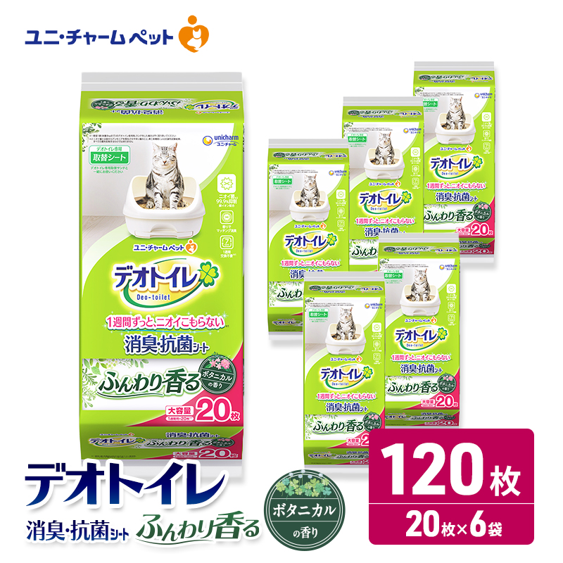 ユニ・チャーム ペットシーツ [デオトイレ 消臭・抗菌 シートボタニカル 20枚×6]