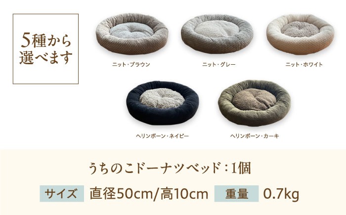 うちのこ ドーナツベッド50 
