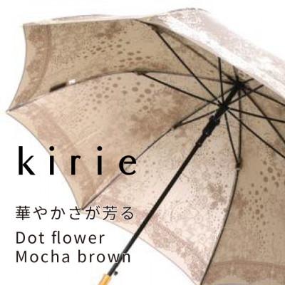 ふるさと納税 西桂町 創業150年以上の傘専門店が作る【婦人長傘】茶系・穏やかさを感じる上品な晴雨兼用傘 |  | 01