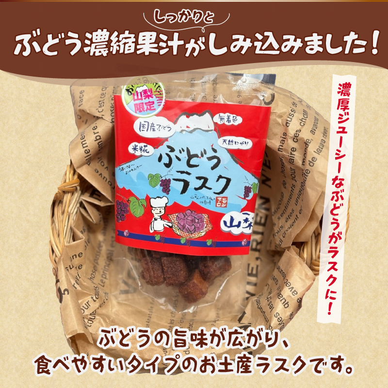 コロコロお土産ラスク2点セット（ぶどう×黒糖）（MM）A03-336