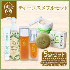 ティーコスメフルセット 宇治緑茶 カテキン クリーム 石鹸 ローション【uj-CC007】【株式会社ジーアンドエー】