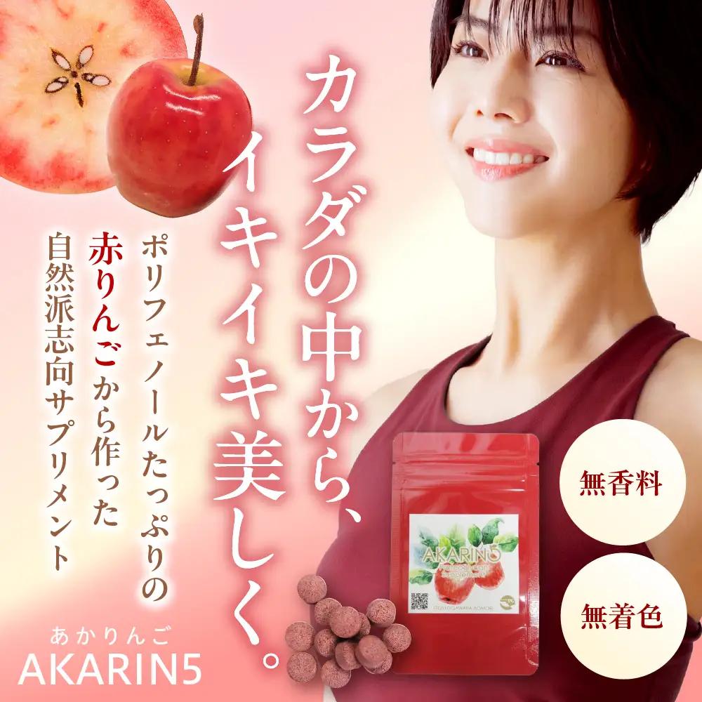 サプリ AKARIN5プロテオグリカンサプリメント 45粒 お試し 15日分 プロテオグリカン ( あおもりPG ) りんごポリフェノール りんごアントシアニン 乳酸菌 りんごの食物繊維 青森 りんご