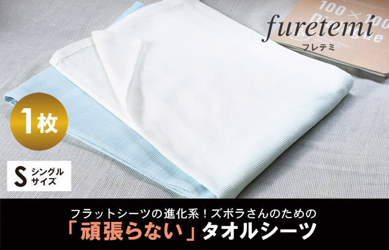 G2112 タオルシーツ1枚（ブルー）