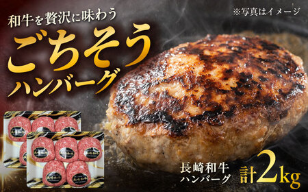 長崎和牛 ハンバーグ 約200g×10個 [ACCD002] ハンバーグ ハンバーグ ハンバーグ ハンバーグ ハンバーグ ハンバーグ ハンバーグ
