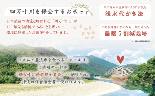 【令和6年産・3回定期便】おいしい・あんしん・しまんとのお米　しまんと農法米（ヒノヒカリ）5kg×3回（計15kg）