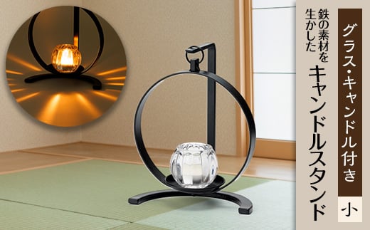 
            キャンドルスタンド　小【1457846】
          