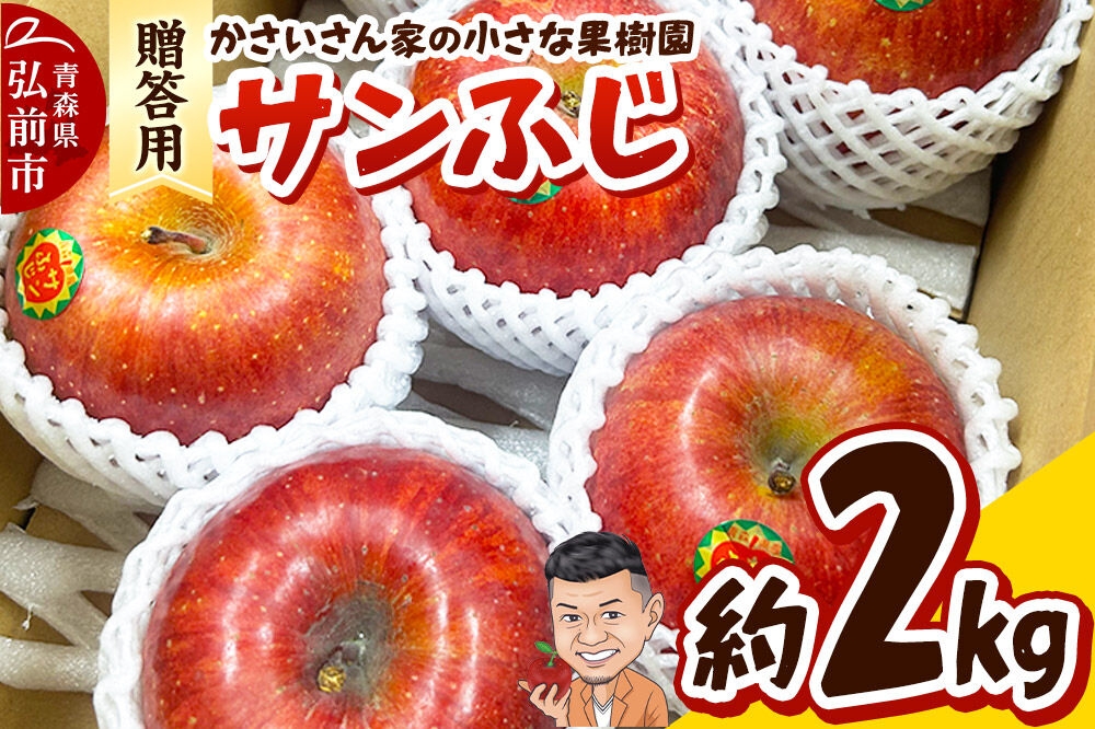 
                  【26年12月発送】りんご サンふじ 約2kg【贈答用】林檎 リンゴ 果物 くだもの フルーツ 青森 先行受付 [先行予約 アップル おいしい 果実 果物 赤色 美味]
                