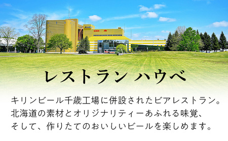 「キリンビアレストラン ハウベ」お食事券11,000円分×4枚