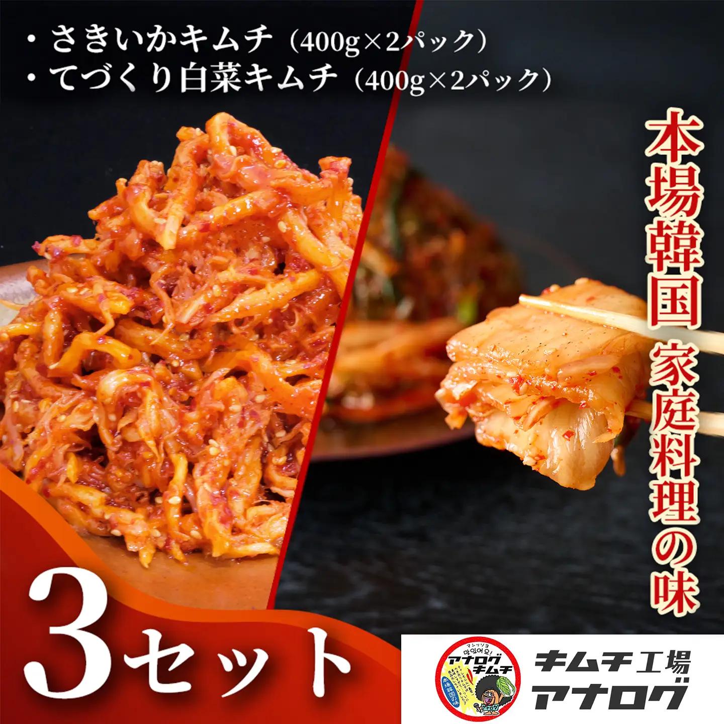 人気2種の本格キムチ 白菜＆さきいかセット(各400g×6パック)(H104286)