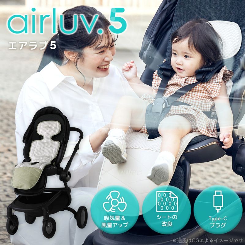 【ふるさと納税】エアラブ5 ロリポップ ピスタチオ 送風機付きクールシート 暑さ対策 ベビーカー チャイルドシート バウンサー 赤ちゃん airluv 子ども 豊島区 東京都