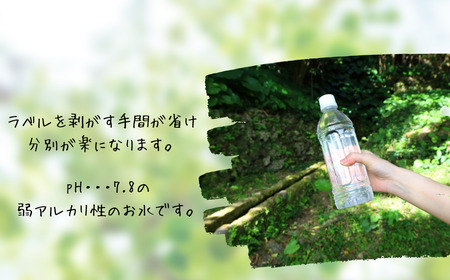 やんばるの水 Flora【フローラ】500ml 24本　【ラベルレス/軟水】