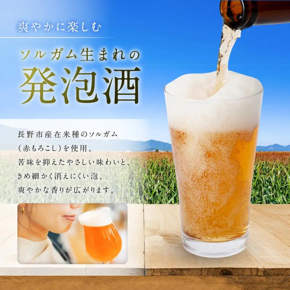 信州ソルガムエール煌り(きらり)　6本セット
