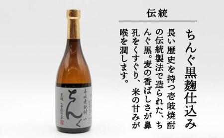 【全6回定期便】ちんぐ焼酎セット [JDB145] 72000 72000円  コダワリ麦焼酎・むぎ焼酎 こだわり麦焼酎・むぎ焼酎 おすすめ麦焼酎・むぎ焼酎 おススメ麦焼酎・むぎ焼酎 人気麦焼酎・むぎ