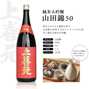SE0339　純米大吟醸セット　計2本(各1800ml×1本)【楯野川 合流、上喜元 山田錦50】