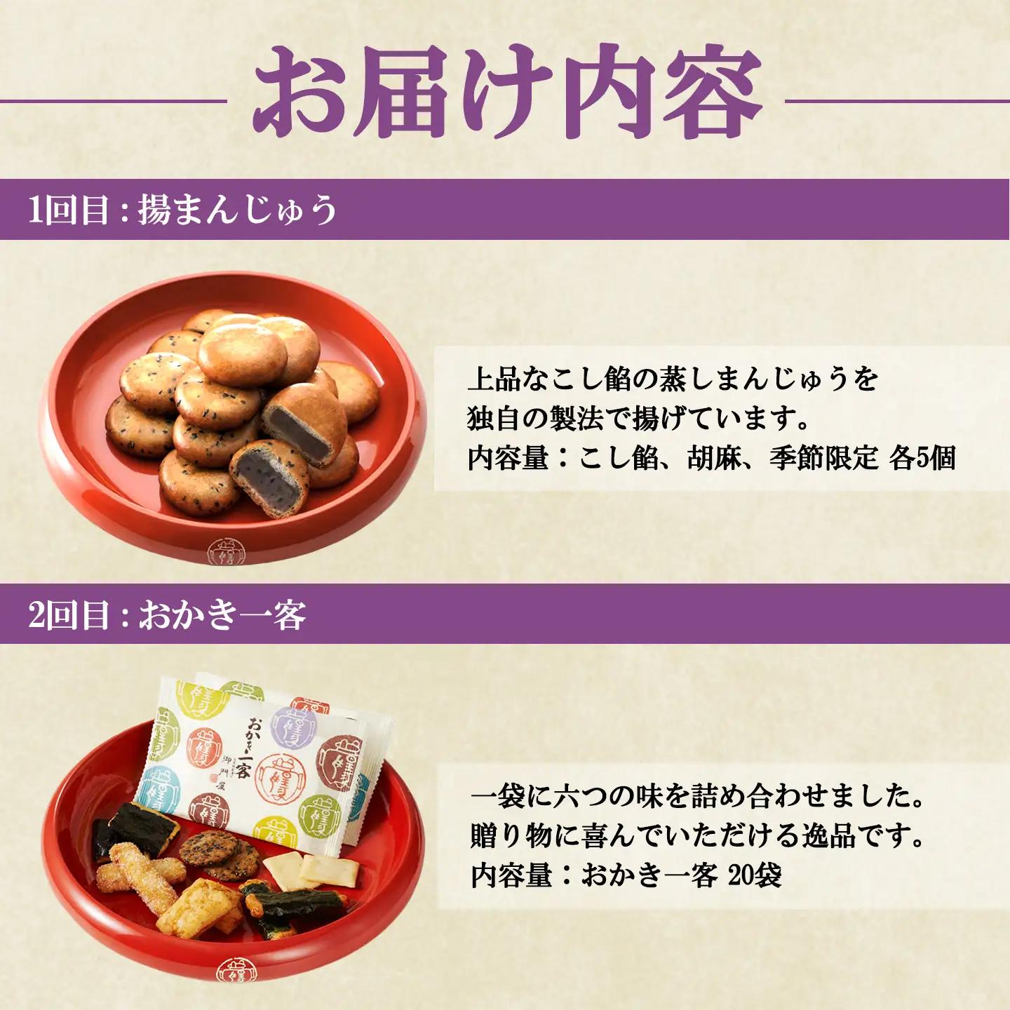 御門屋 お楽しみ 4回定期便 米菓詰め合わせL