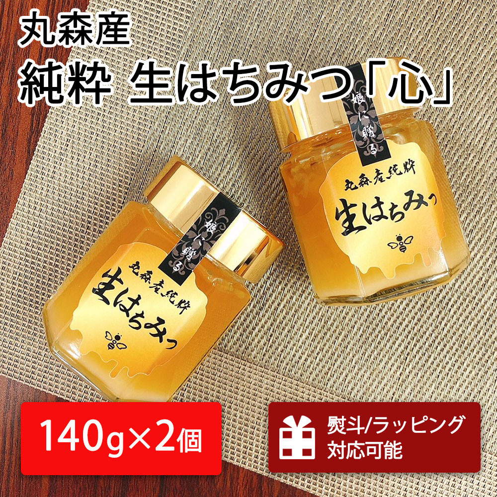 丸森町産純粋 生はちみつ「心」140g×2個｜ギフト 贈答 ハチミツ 国産 非加熱 丸森町 【13001】