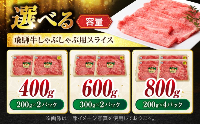 飛騨牛 牛肉 5等級 A5ランク 和牛 ブランド牛 国産 しゃぶしゃぶ しゃぶしゃぶ用 すき焼き 冷しゃぶ
