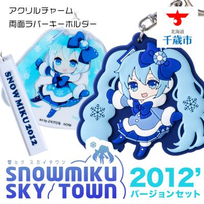ふるさと納税 千歳市 【新千歳空港限定:雪ミク】両面ラバーキーホルダー アクリルチャーム 2012ver.