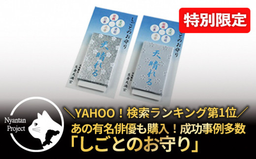 
日本最古の天満宮で仕事の心願成就祈念～Google検索１位しごとのお守り授与～（ペア） 020GA002
