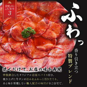 特選 極旨味付け牛タン 900g 秘伝のタレ漬け | 牛タン