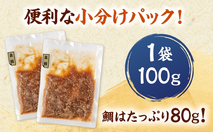 鯛茶漬け100g×5袋 定期便 鮮魚 冷凍 タイ