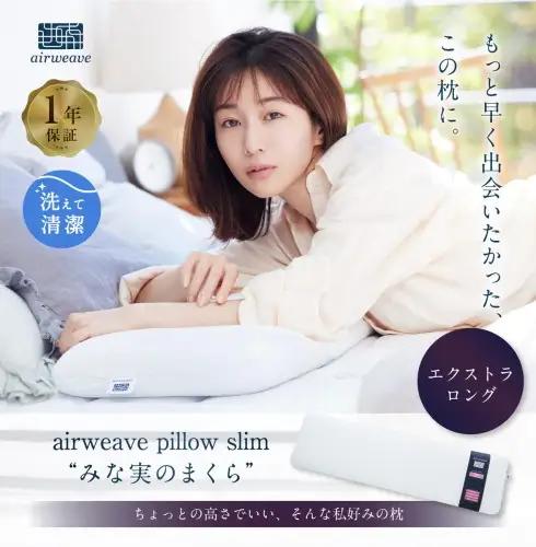 エアウィーヴ ピロースリム エクストラロング 寝具 ｴｱｳｨｰｳﾞ枕 寝具