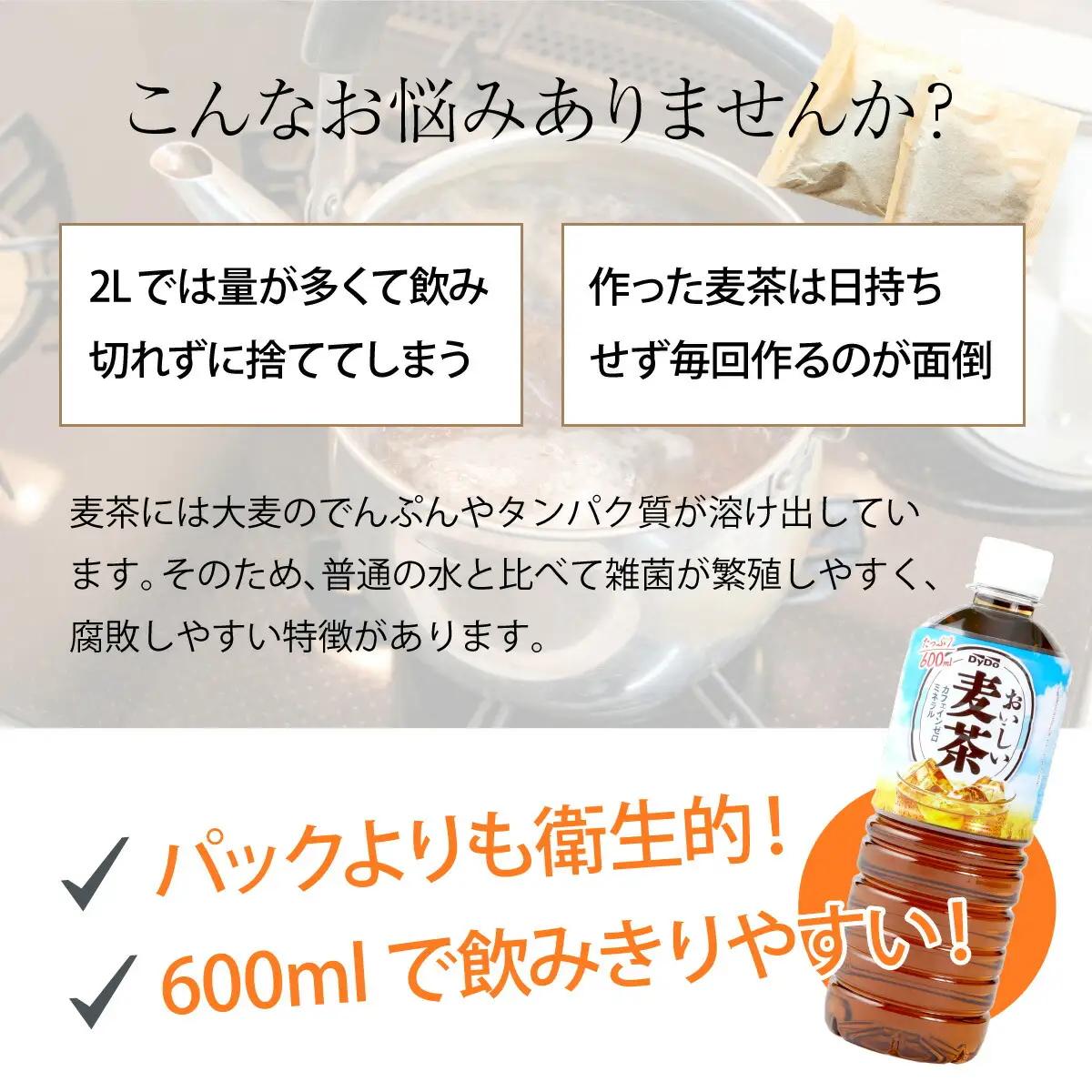 【定期便12ヶ月】おいしい麦茶600ml×24本（お茶）［お茶］