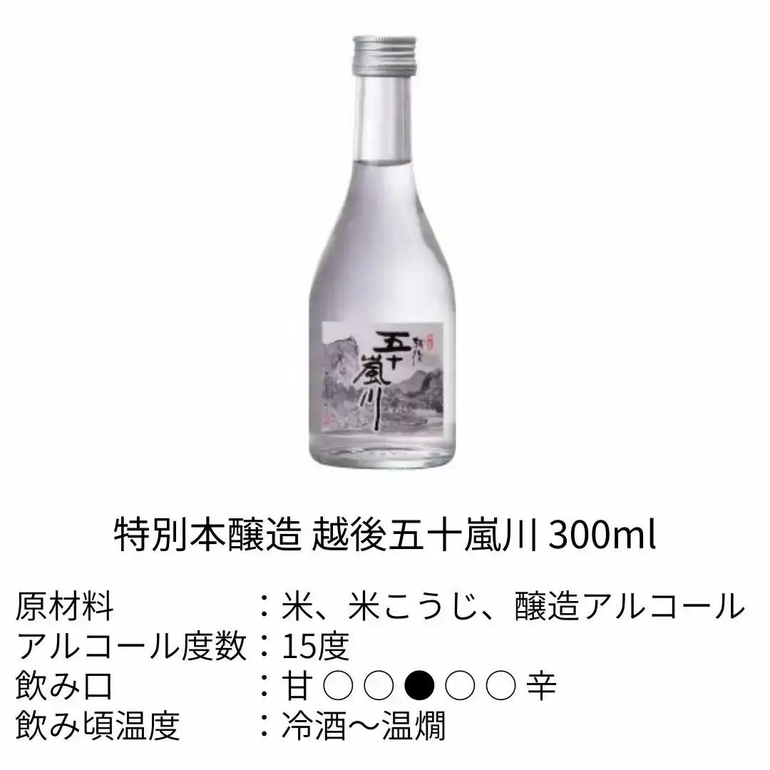 日本酒 福顔 飲み比べ 300ml 日本酒