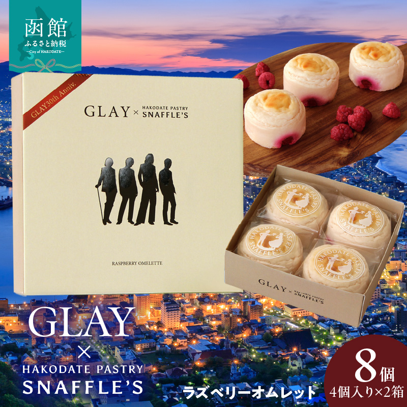 【期間限定】GLAY×函館洋菓子スナッフルス ラズベリーオムレット　２箱セット_HD040-011