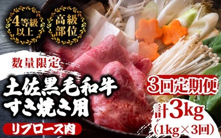 【 すき焼き 】 すき焼き黒毛和牛3ヶ月