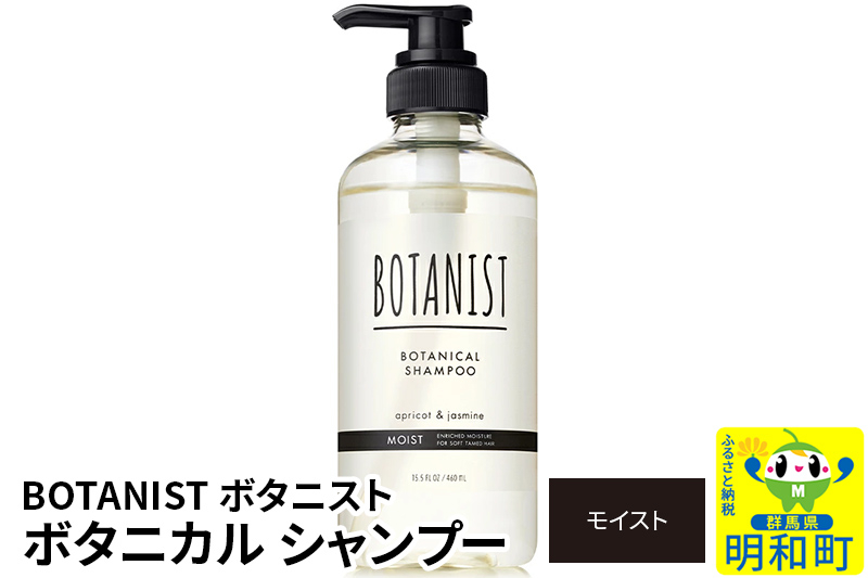 
                  BOTANIST ボタニスト ボタニカルシャンプー 単品【モイスト】（本体） [ボタニスト BOTANIST シャンプー おすすめ 人気 サラサラ しっとり ボリューム まとまり ぼたにすと 頭皮ケア ダメージ ストレート うねり ダメージ補修 美容 ボトル]
                