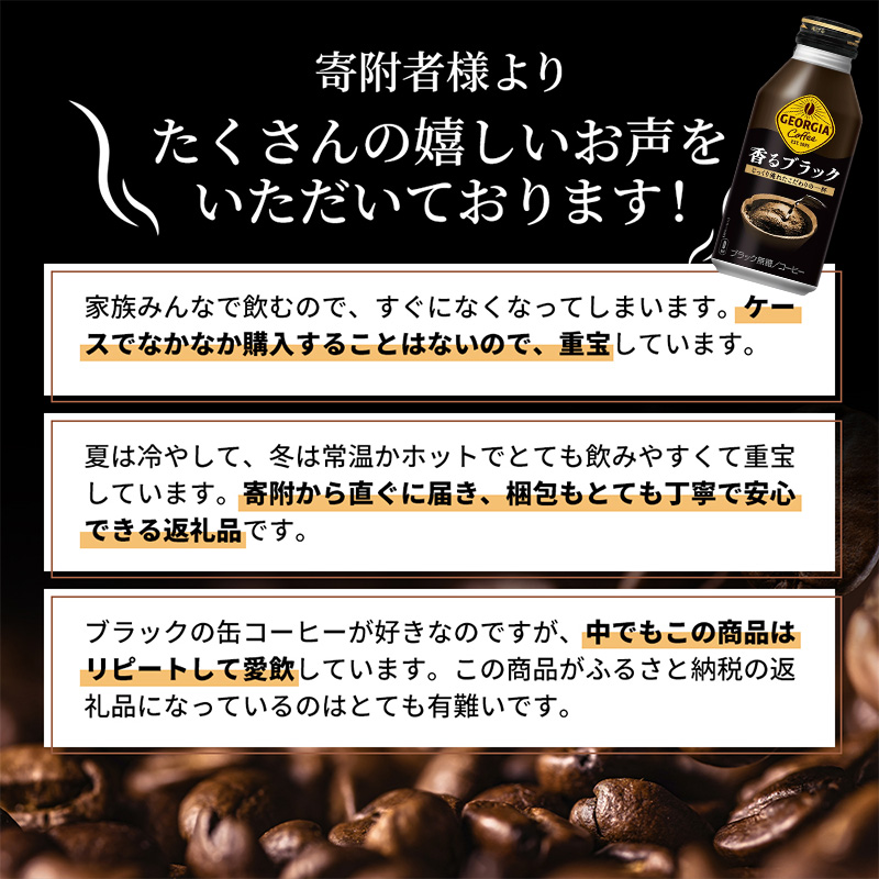 ジョージア 香るブラック ボトル缶 260ml 1ケース 24本 缶コーヒー ブラック コーヒー 珈琲 飲料 