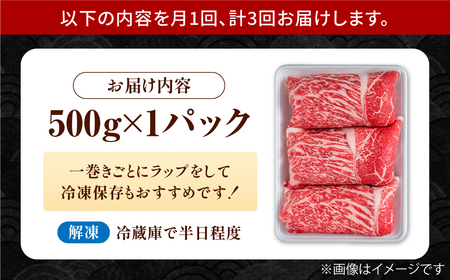 【3回定期便】佐賀産和牛 牛肉切り落とし 500g  牛肉定期便 [IAG062]