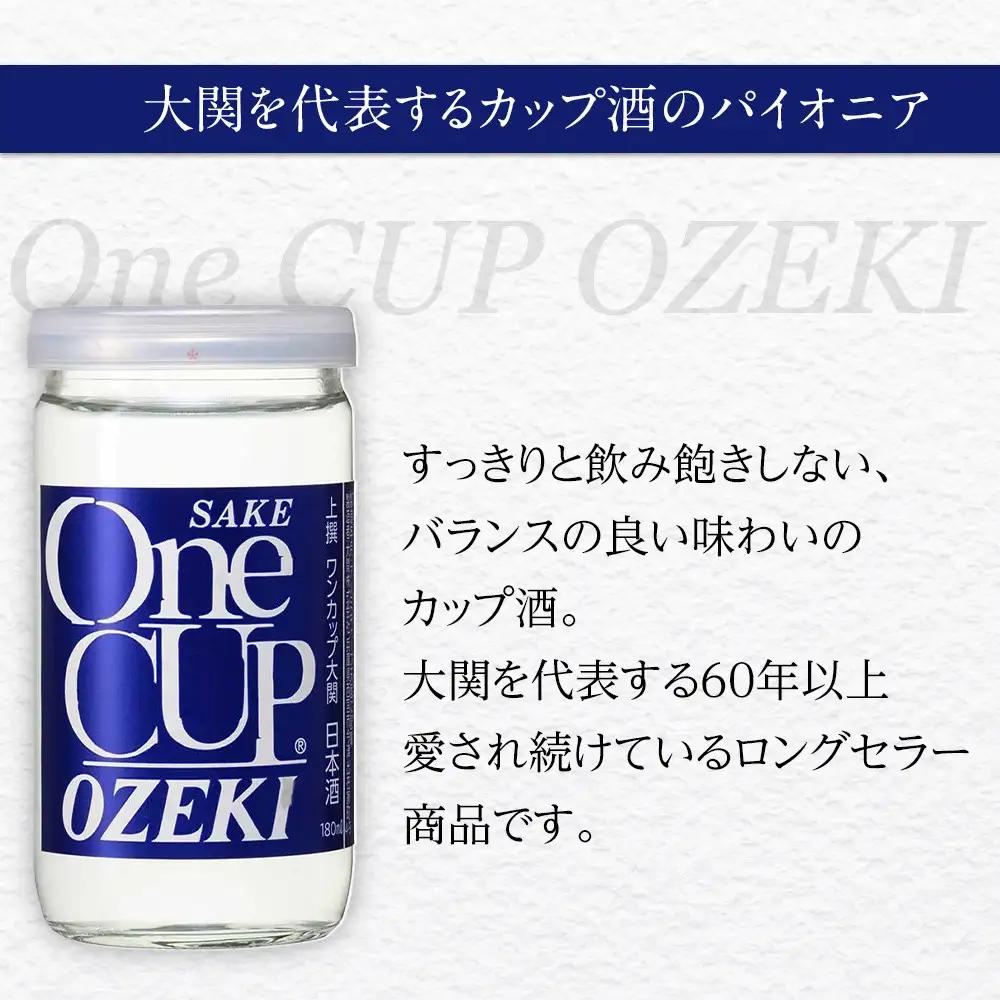 【日本酒】 大関 上撰金冠　ワンカップ180ml瓶詰　30本入り 西宮市 お酒 日本酒
