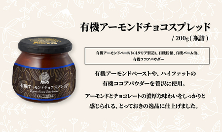 ノヴァの有機オリーブの宝石100g（瓶詰）と有機アーモンドチョコスプレッド200g（瓶詰）セット【ご褒美 手土産 プレゼント ギフト 】