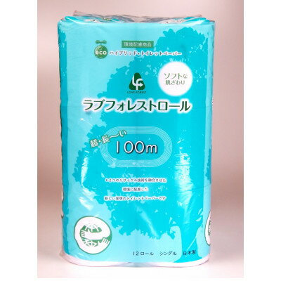 【ふるさと納税】ラブフォレストロール12RS 計96ロール(大牟田市)【1732447】