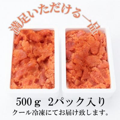 ふるさと納税 赤村 【訳あり】辛子明太子 切小(1kg[500g×2パック])(赤村) |  | 01