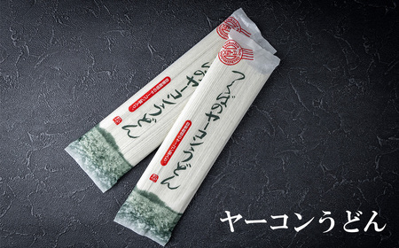 つくばのヤーコンうどん・福来陳皮・福来ぽんすの詰合せ【1482259】【 ヤーコンうどん 茨城県ヤーコンうどん つくば市ヤーコンうどん おすすめヤーコンうどん 】