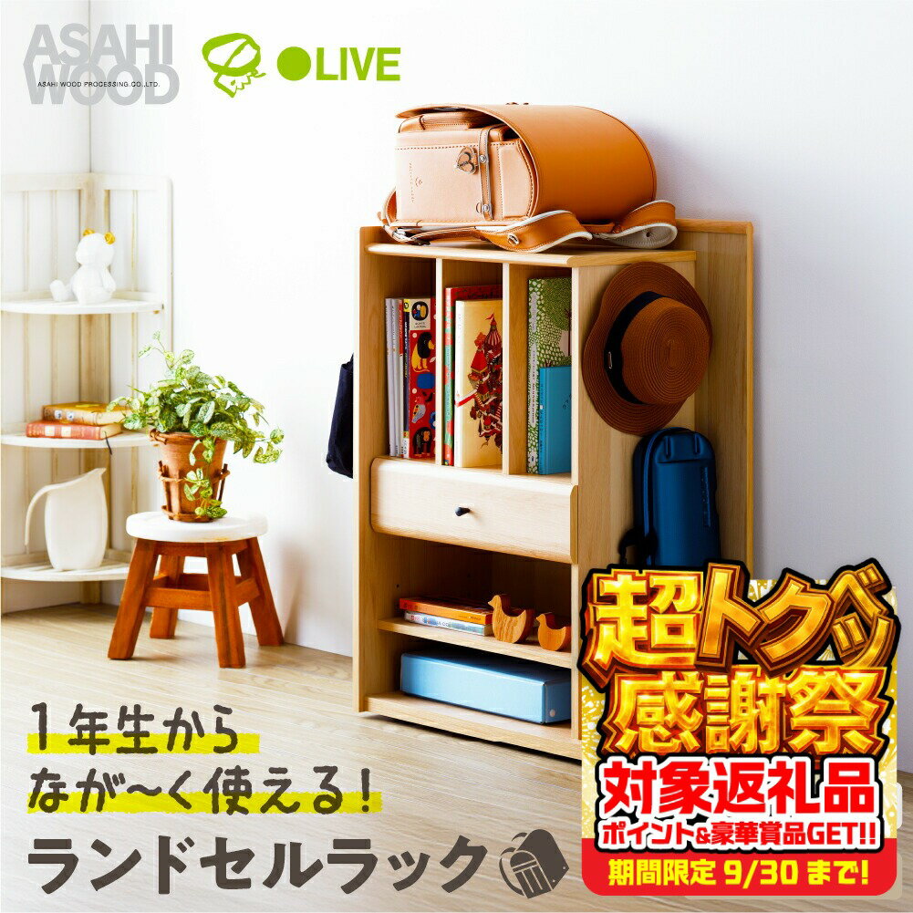 【ふるさと納税】朝日木材 ランドセルラック 選べる2色 ホワイト or ナチュラル ≪LPM-8060ST-WH≫≪LPM-8060ST-NA≫ランドセル収納 ランドセル用棚 小学生 キャスター付き 子供部屋 フック付き おしゃれ シンプル 入学 ランドセル ウッド 60000円 愛知県 豊橋市