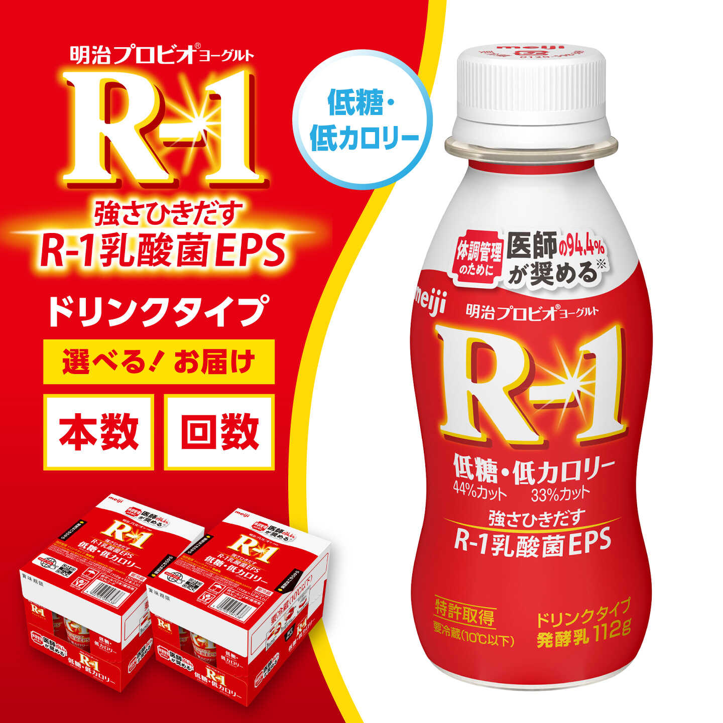 【ふるさと納税】【選べる本数・定期便】明治プロビオヨーグルトR-1ドリンクタイプ低糖・低カロリー24本〜72本 / R1 R-1 アールワン 飲むヨーグルト ヨーグルト 乳酸菌 飲料 / 稲沢市 / 株式会社昭和[BMAW007]