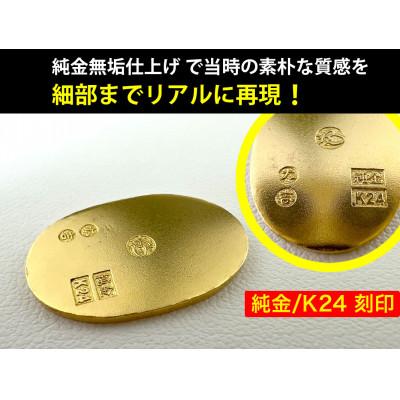 ふるさと納税 南アルプス市 純金(K24)製 開運ミニ小判 レプリカ Mサイズ |  | 01