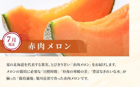 【先行予約】【定期便】旬の極味！『市場厳選』アスパラ・赤肉メロンセット 2回配送【セット 旭川産 メロン 赤肉 グリーンアスパラ アスパラガス フルーツ 野菜 旬 定期便 果物 旭川市 北海道ふるさと