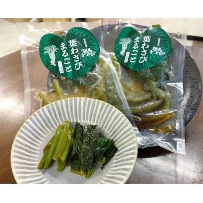 ふるさと納税 相馬市 葉わさびまるごと　だし醤油漬け　60g×2パック