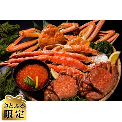 ふるさと納税 網走市 【2025年5月中旬発送】【オホーツク海産茹で3大蟹 計3.8kg+いくら醤油漬け 250gセット | 