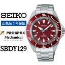 【ふるさと納税】SEIKO 腕時計【正規品 3年保証】【SBDY129】 セイコー プロスペックス メカニカル メンズ ビジネス スーツ 仕事 就職 誕生日 プレゼント 入社 卒業 お祝い ファッション 送料無料 男子 男性 男 時計 200m潜水用 防水 ガラス 材質 ハードレックス 赤 おすすめ