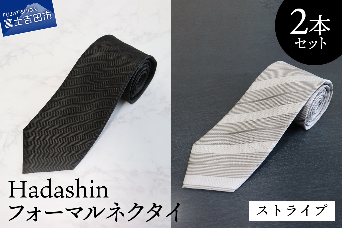 【Hadashin】フォーマルネクタイ ブラック＆シルバー 2本セット ストライプ