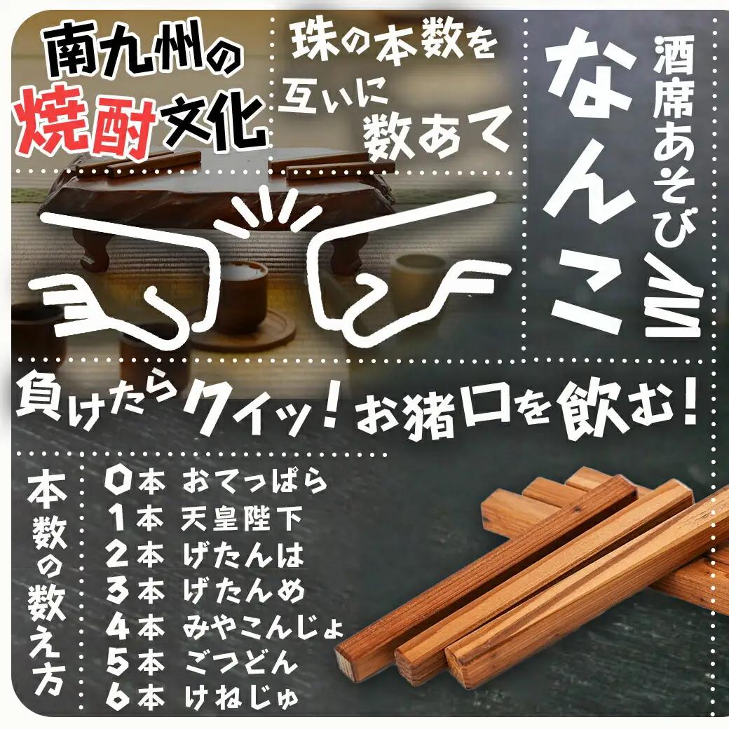 なんこ(杉圧密材)  ※ポスト投函〔LD-E301〕_(都城市) なんこ 宮崎県産杉 6本 コミュニケーションツール 島津藩 由来の遊び♪