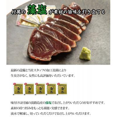 ふるさと納税 北山村 黄金藁焼き 一本釣り 鰹タタキ 1kg&藻塩(5P)のセット【nks102sato】 |  | 01