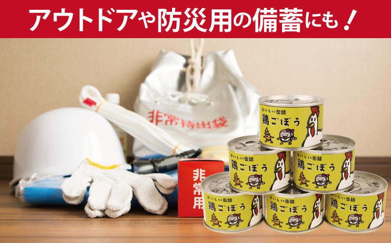 鶏ごぼう缶詰★ 12缶セット【鶏肉 鶏むね おかず おつまみ 防災 備蓄 非常食 防災缶 長期保存】 020C580_イメージ3