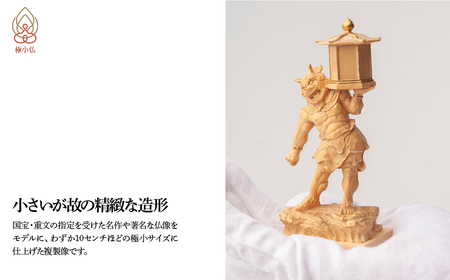 極小仏 天燈鬼 | 仏像 守護神 本格 高級 フィギュア コレクション レプリカ アート 仏教 インテリア雑貨 ギフト プレミアム 置物 家庭用 木彫 細密 極小 手のひらサイズ 彫刻 ツゲ 美術 埼